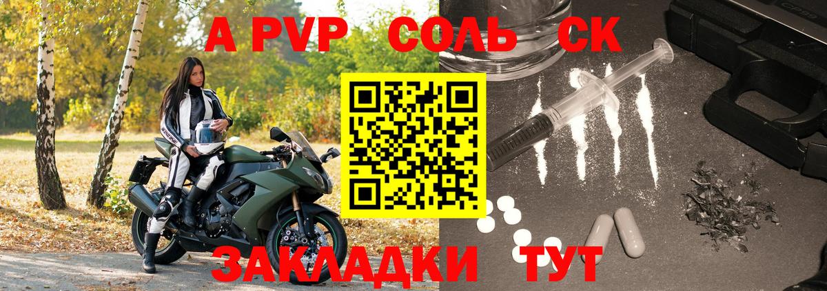 Alfa_PVP крисы CK Тулун