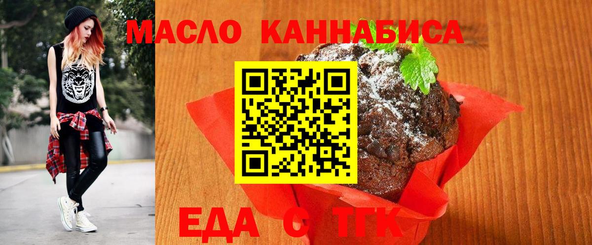 Еда ТГК конопля  Вход с VPN  Тулун 