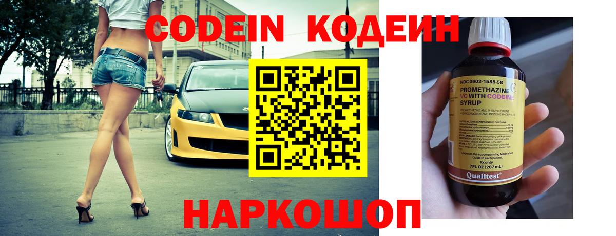 Codein Purple Drank  Вход с VPN  Тулун  Codein напиток Lean (лин) 