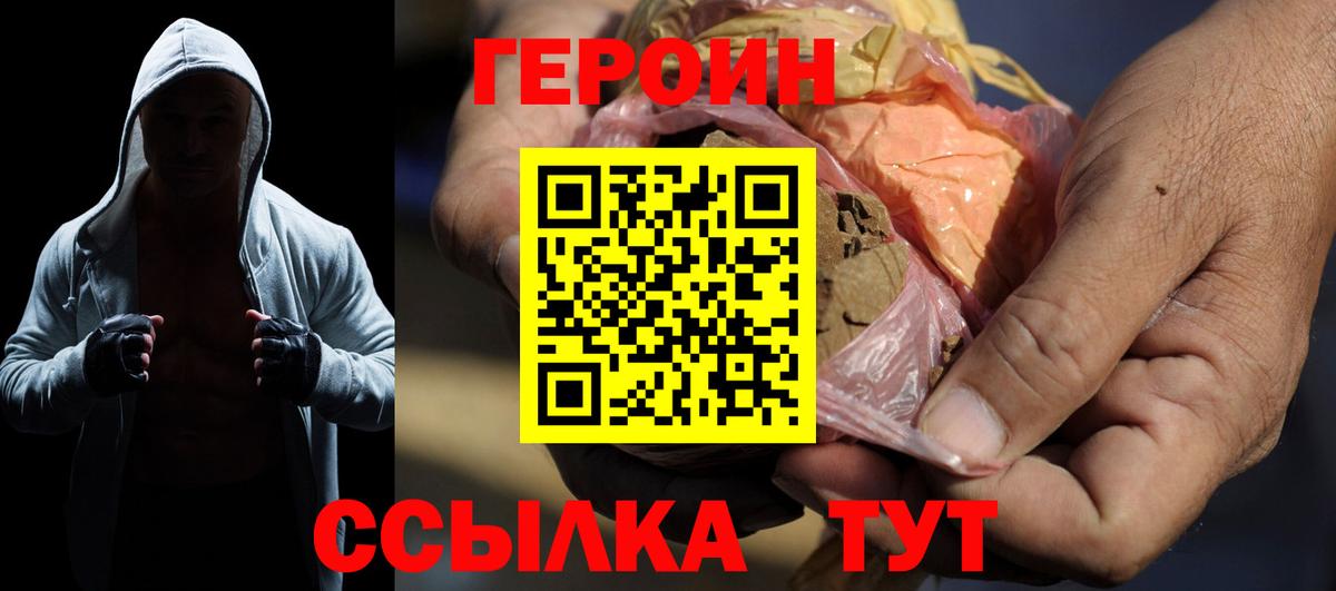 ГЕРОИН афганец  Вход с VPN  Тулун 