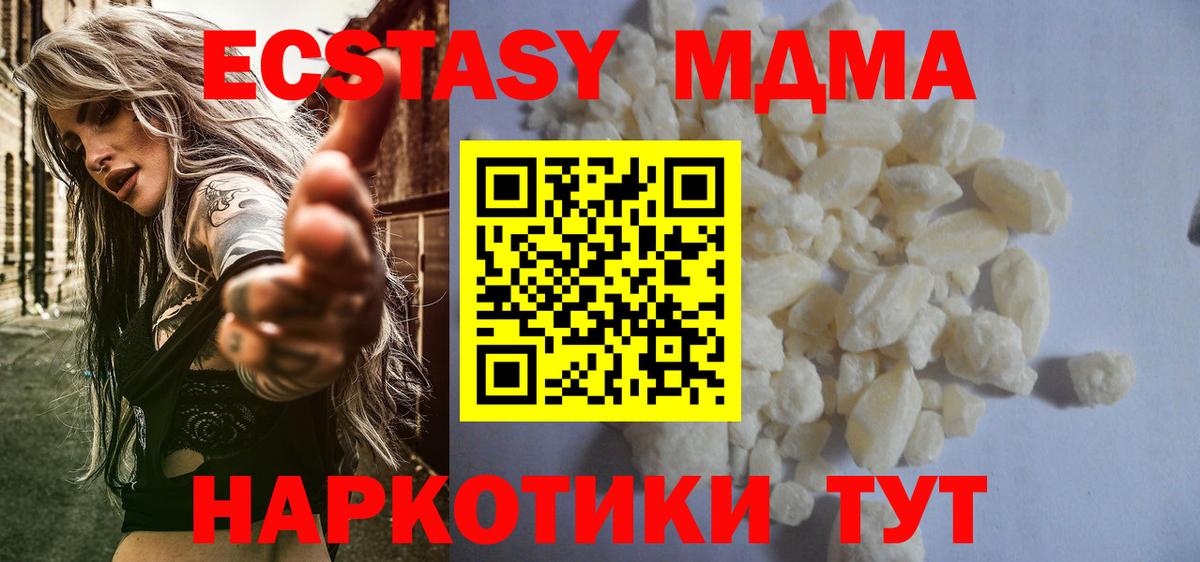 МДМА молли  MDMA кристаллы  Вход с VPN  Тулун 